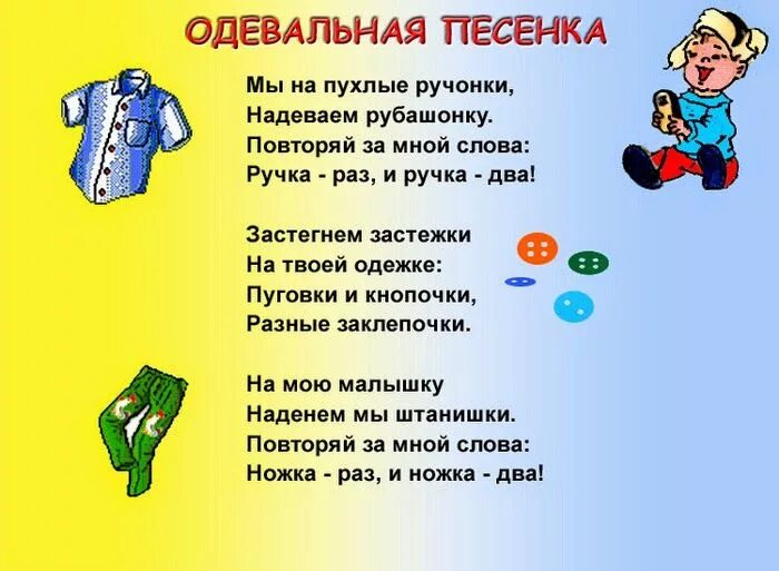 Потешки на прогулку