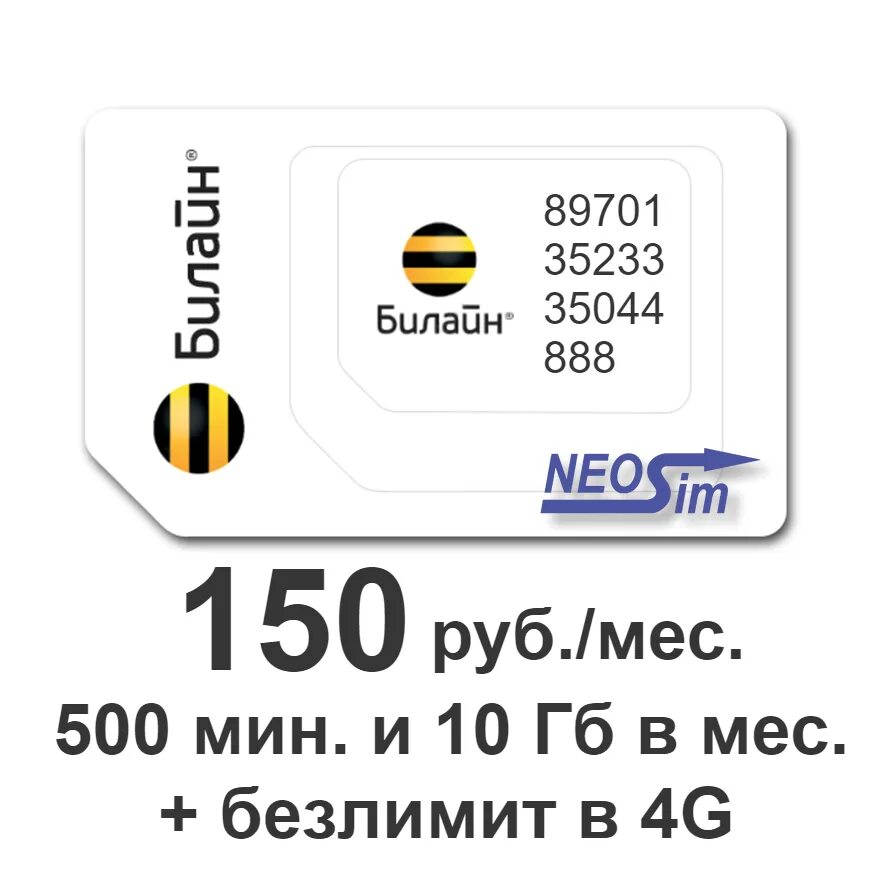 Выгодные безлимитные интернеты на телефон. Безлимитный интернет 650 рублей сим карта Билайн. Билайн тариф КЭ 150. Сим карта Билайн с безлимитным интернетом. Тарифы Билайн с безлимитным интернетом для телефона по России.