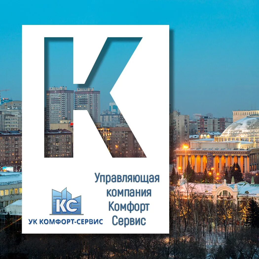 Логотип ук комфорт. Ук комфорт. Ук комфорт спб. Управляющая компания ук комфорт +. Управление комфортом.