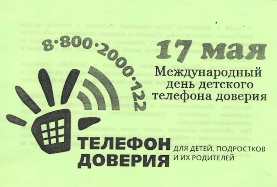 Доверие йошкар. Буклет телефон доверия. Листовка телефон доверия для детей. Рисунки телефон доверия для детей и подростков. Детский телефон доверия.