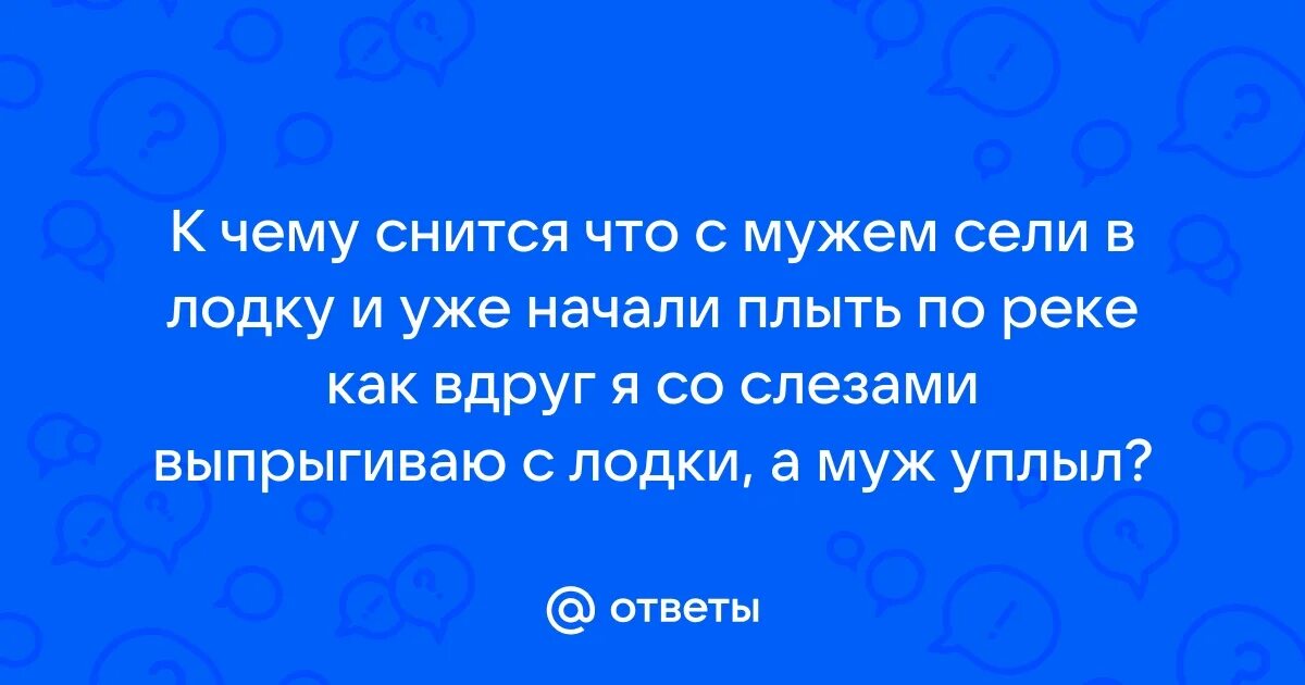 К чему снится река мужчине во сне. К чему снится речка во сне. К чему снится река мужчине во сне. К чему снятся бурные реки. К чему снится река мужчине во сне.