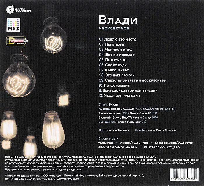 Несусветный это. CD влади: несусветное. Несусветная что это значит. Сокровище несусветное.