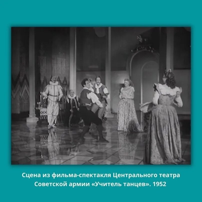 Учитель танцев лопе де вега пьеса. Владимир зельдин учитель танцев. Новосибирск театр, учитель танцев. Де лопе вега "учитель танцев". Учитель танцев лопе де вега иллюстрации.