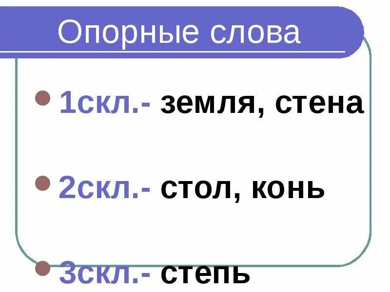 5 слов 1 скл