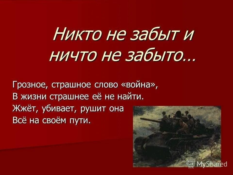 Не забывай даты