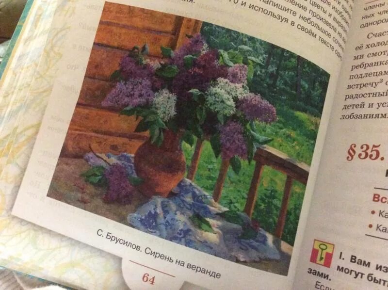 Брусилов сирень на веранде. Художник брусилов сирень. Сочинение по картине брусилова сирень на веранде. Картина сирень на веранде брусилов. Сочинение по картине брусилова сирень на веранде.