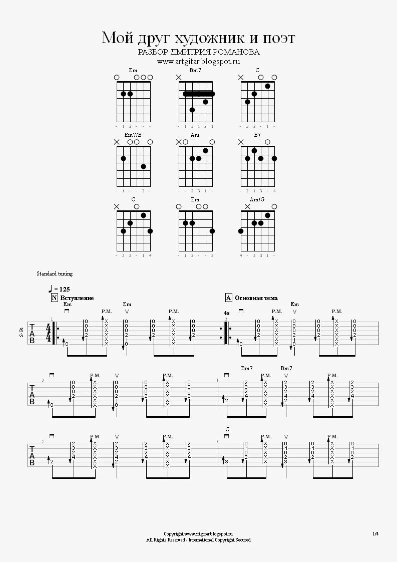 Мой друг художник поэт табулатура .. Никольский мой друг художник и поэт табы. Никольский мой друг аккорды