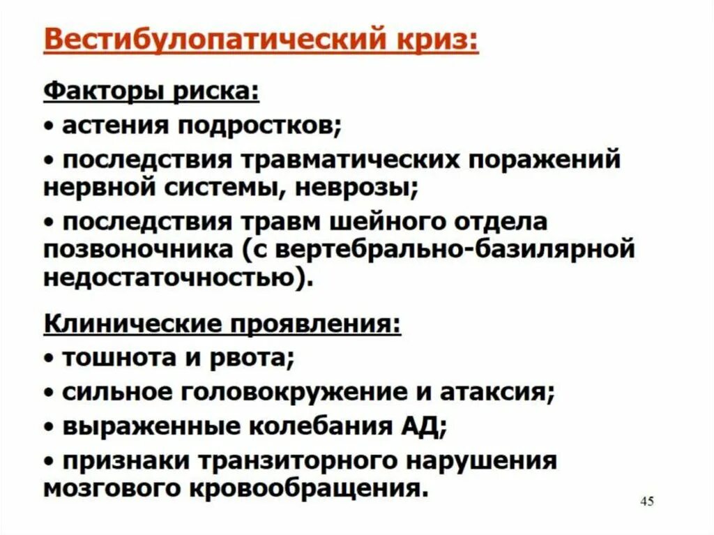 Надсегментарная дисфункция. Синдром надсегментарной вегетативной дисфункции. Синдром вегетативной дисфункции надсегментарного типа. Соматоформная вегетативная дисфункция. Вегетативные расстройства у детей.