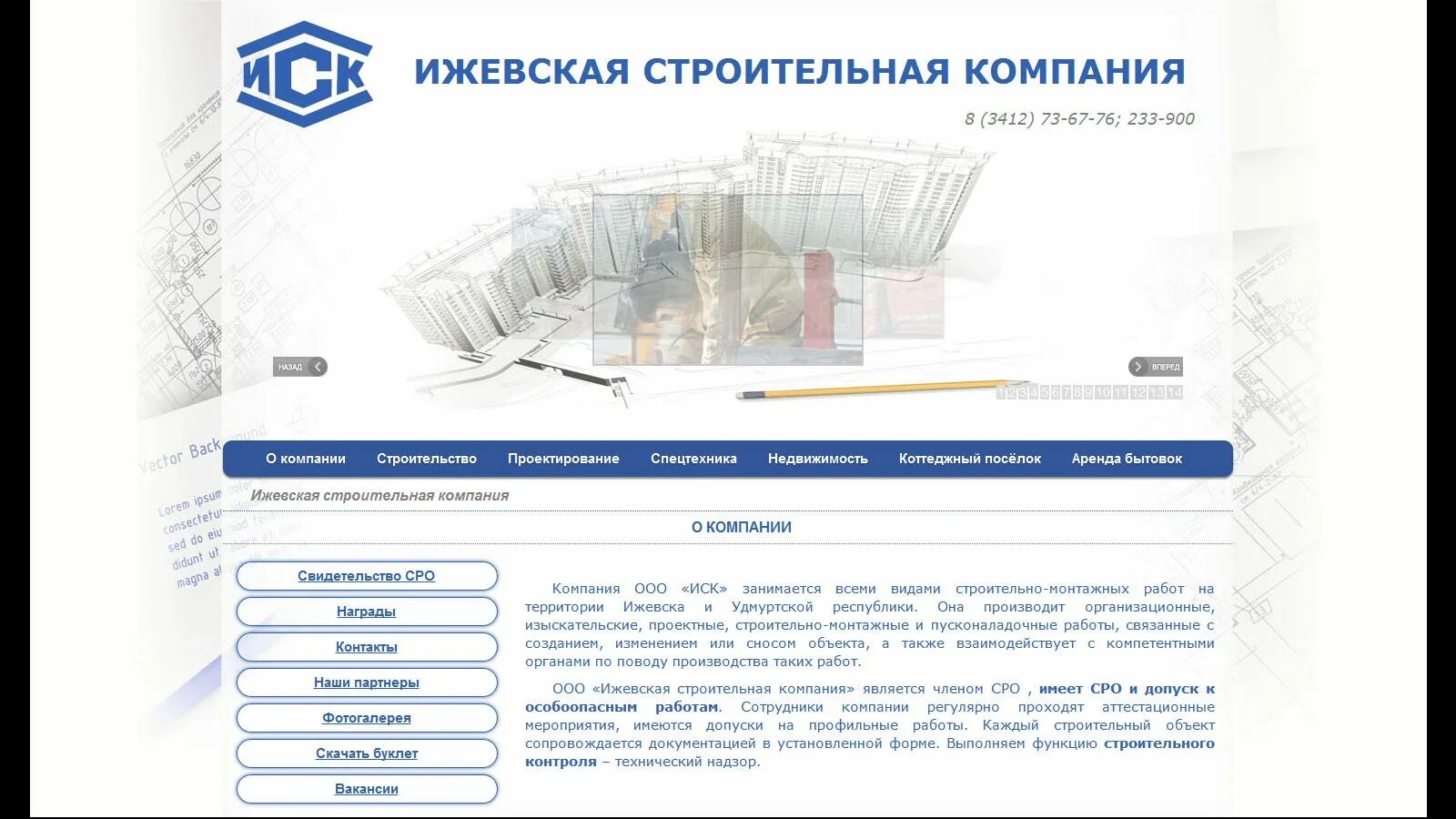 Мир сайтов ижевска. Ижевская строительная компания Ижевск. ООО "Ижевская бумажная компания". Строительные компании Ижевск частных домов. Имя строительной компании.