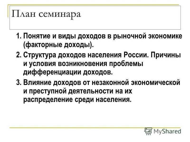 Факторный доход в условиях рыночной экономики. Виды доходов в рыночной экономике. Источники доходов в экономике. Проблемы распределения доходов в рыночной экономике. Виды доходов в экономике.