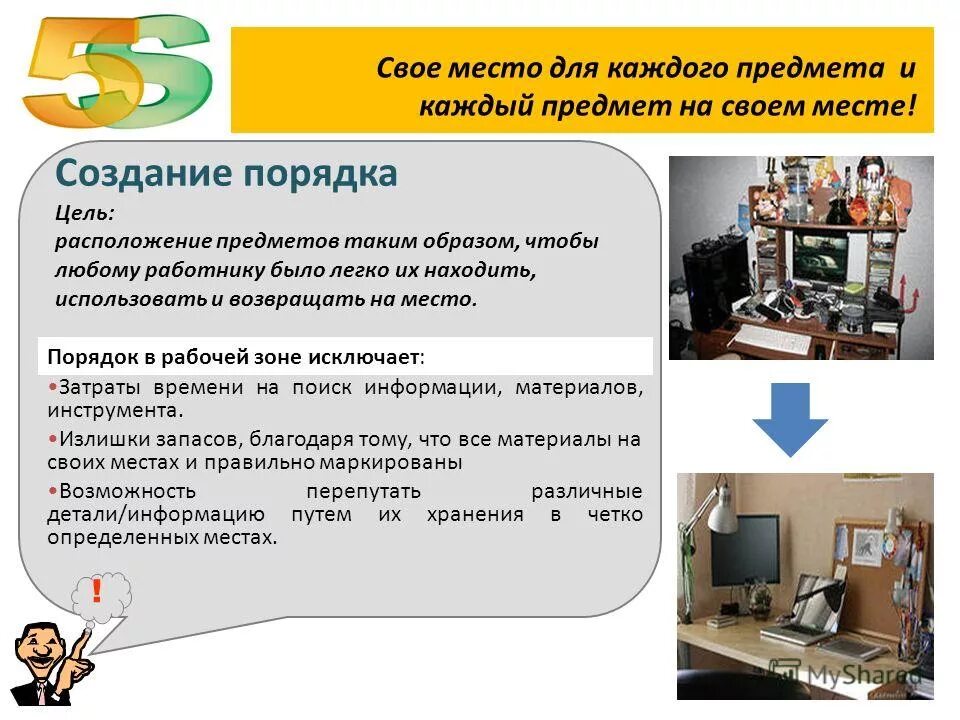 Создание рабочей
