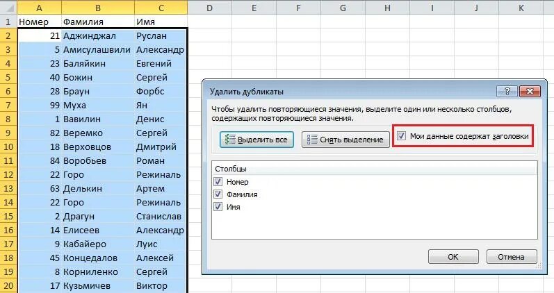 Поиск повторяющихся значений в excel. Удалить повторяющиеся значения excel. как убрать повторяющиеся значения в excel. как убрать повторяющиеся значения в excel в столбце. повторяющиеся строки в excel.