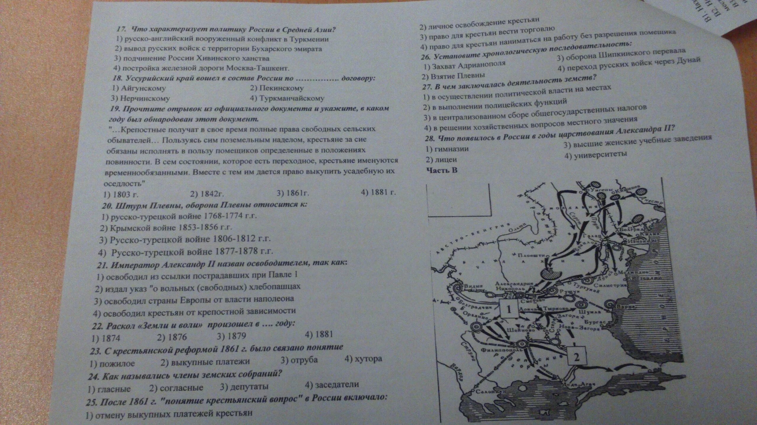 Контрольная работа по александру 2 с ответами. Тест по Александру 2. Тест по Александру 2 9 класс.