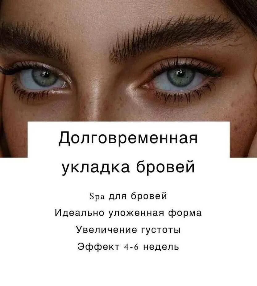 Его брови были по прежнему угрюмо. Долговременная укладка бровей реклама. высказывания про брови. статусы про брови. ламинирование бровей надпись.