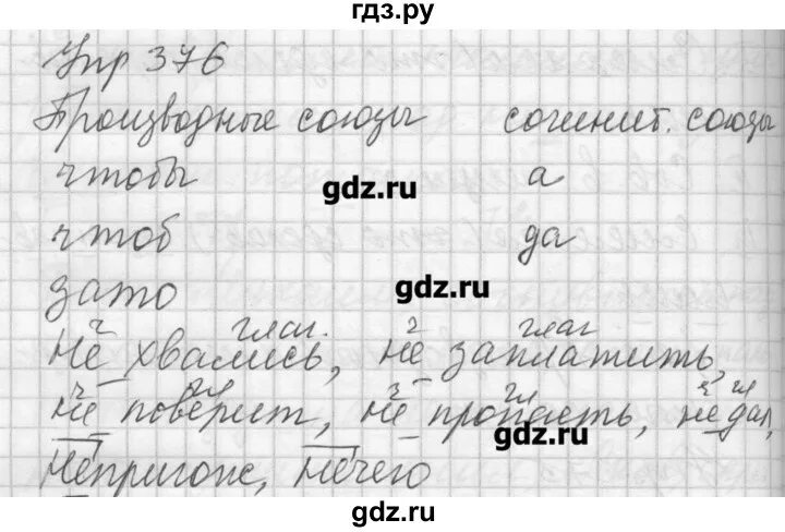 Русский язык страница 180 упражнение 376. 376 русский язык бархударов 8 класс. Русский язык 5 класс упражнение 376. Русский язык страница 180 упражнение 376. Русский язык 9 класс упражнение 180.