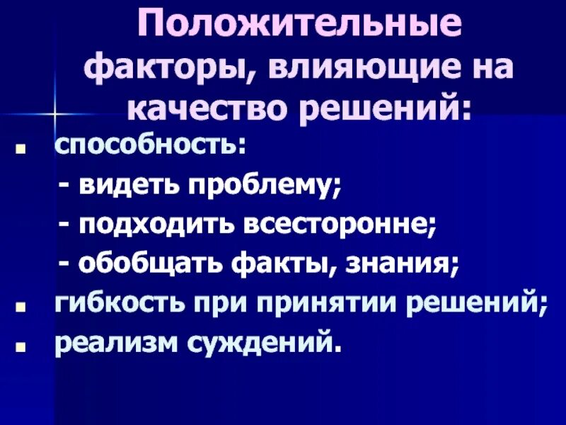 Факторы положительного результата. Положительные факторы. Факторы влияющие на способности человека. Положительные факторы интернета. Положительны факторы влияющие на СМИ.