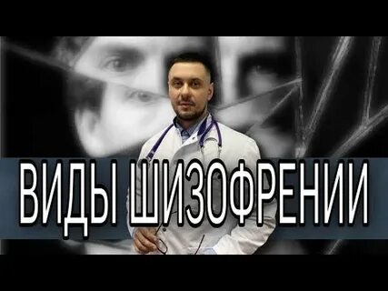 Шизофрения лечение 2024