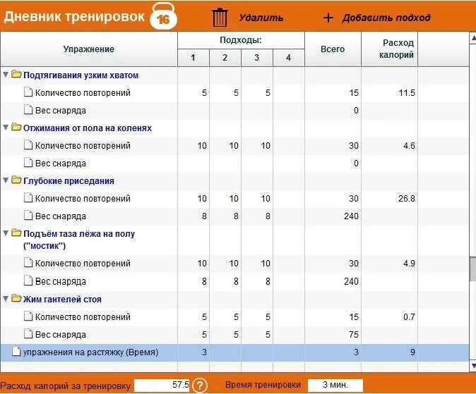 Записать тренировку