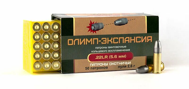 Патроны к .22 LR Олимп-экспансия. Патроны кольцевого воспламенения калибра 5.6 мм. Патрон 5,6мм Олимп-о 2,6г (40gr). Патроны кольцевого воспламенения калибра 5.6 мм (.22 LR)..