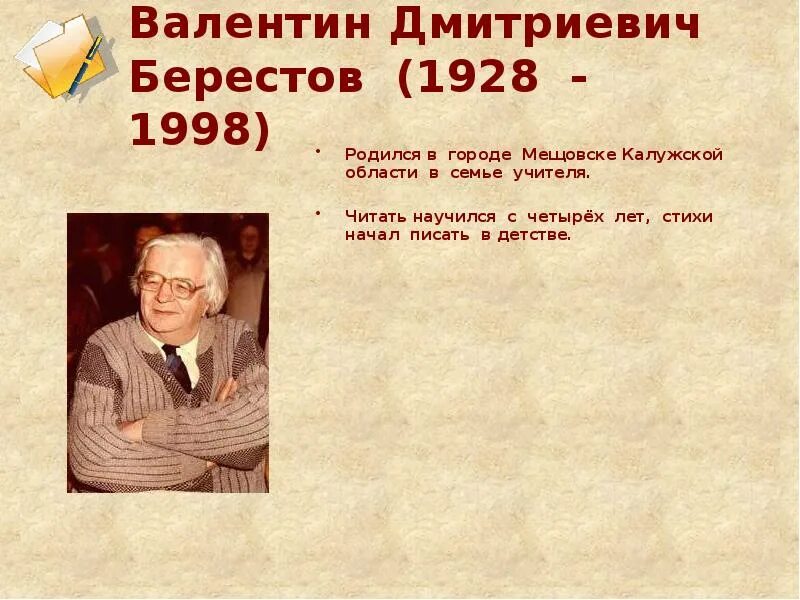 Берестов книги для детей. Берестов конспект урока. Берестов конспект урока. Берестов в д произведения. Берестов (1928-1998).