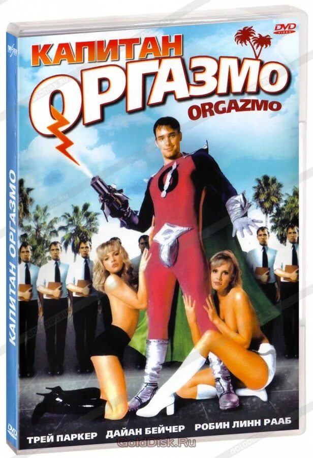 Капитан Оргазмо – Эротические Сцены