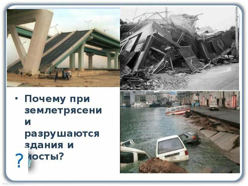 Почему разрушаются здания