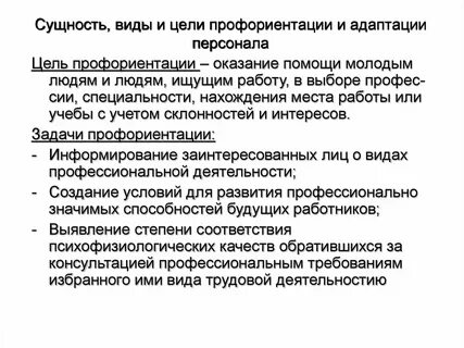 Цели профессиональной адаптации