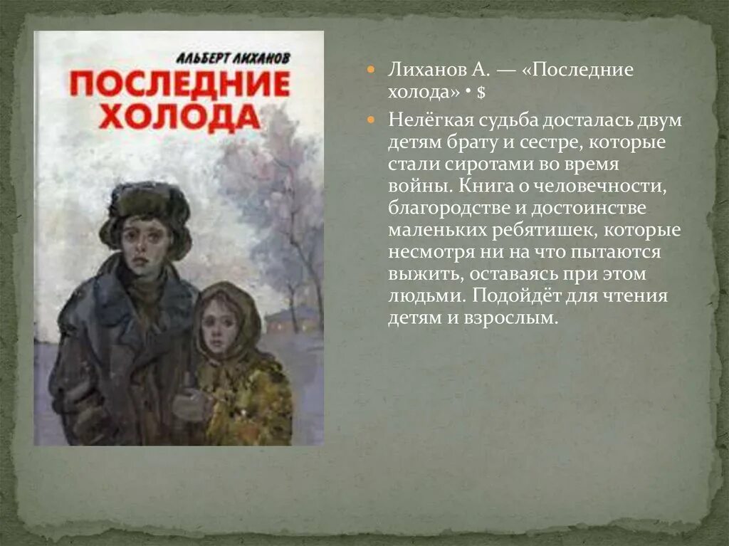 Дети войны читать книгу. Последние холода Лиханов иллюстрации. А. Лиханов "последние холода". Столовая.