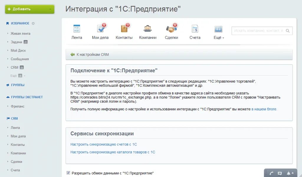 Интеграторы битрикс