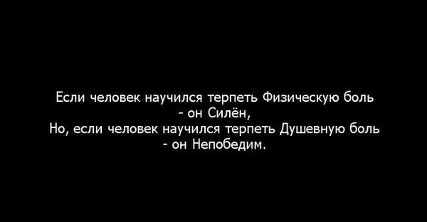 Как научиться терпеть