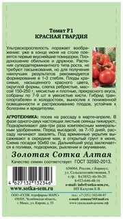Красная гвардия томат описание отзывы