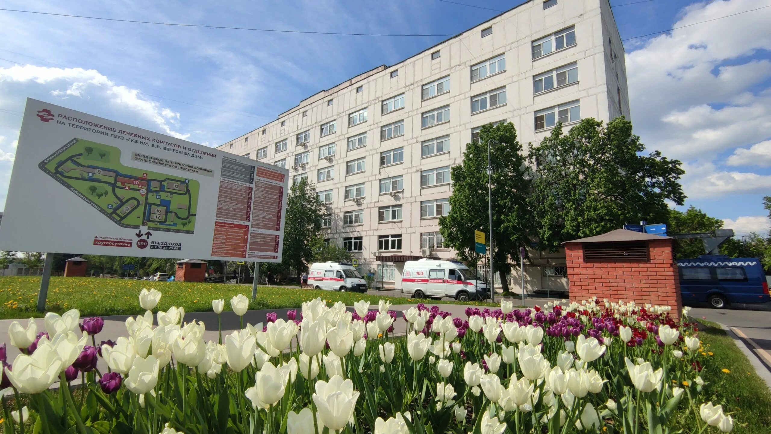 Гкб жк вересаева. Городская клиническая больница им. в.в. Вересаева. ГКБ Вересаева Лобненская 10. ССК Вересаева.