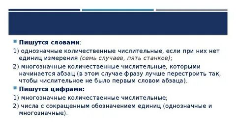 Как пишется единица