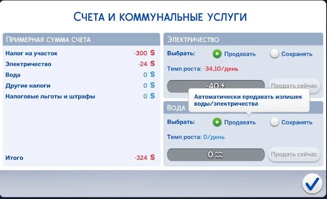 Как оплатить счета в симс. Как оплатить счета в SIMS 4. Как заплатить счета в симс 4. Как в симс 4 оплатить счета за свет. Оплата счета мгтс