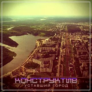 Послушай город