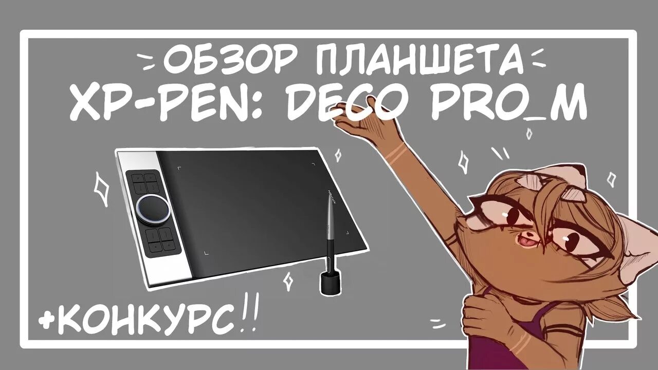 Xp pen deco medium. Deco Pro Medium графический планшет. Планшет XP-Pen deco Pro Medium. Арты на XP Pen g430. Обзор на графический планшет XPPEN deco Pro m.