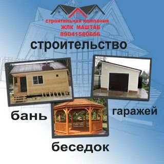 Компания масштаб