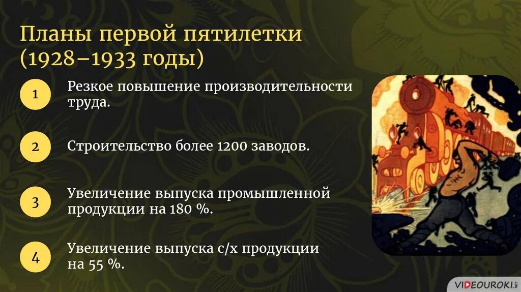 План первой Пятилетки 1928-1933. Великий перелом индустриализация 10 класс. Итоги первой Пятилетки 1928-1932. Великий перелом индустриализация схема. Тест по истории великий перелом индустриализация 10