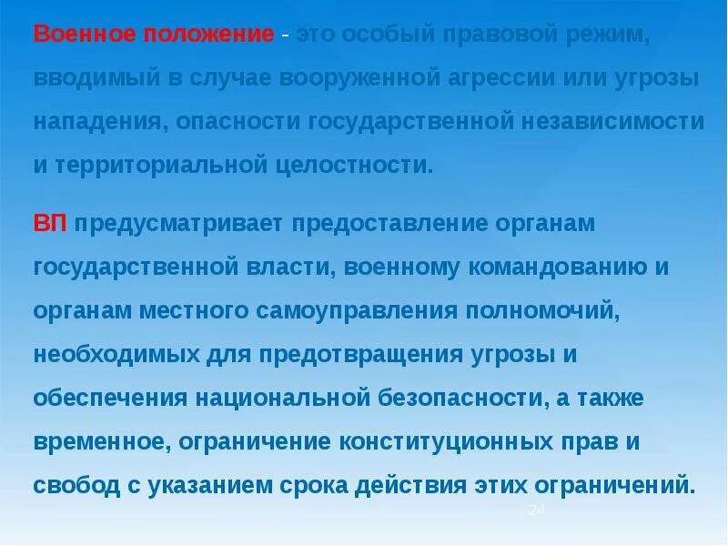 Военное положение значение. Военное положение. военное положение это кратко.