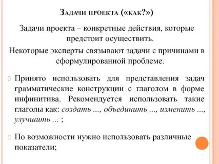 Осуществить задачу
