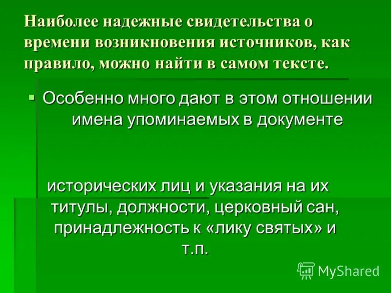 указание первоисточника