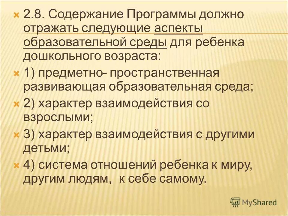 Содержание программы должно отражать следующие аспекты. Содержание программы должно отражать следующие аспекты