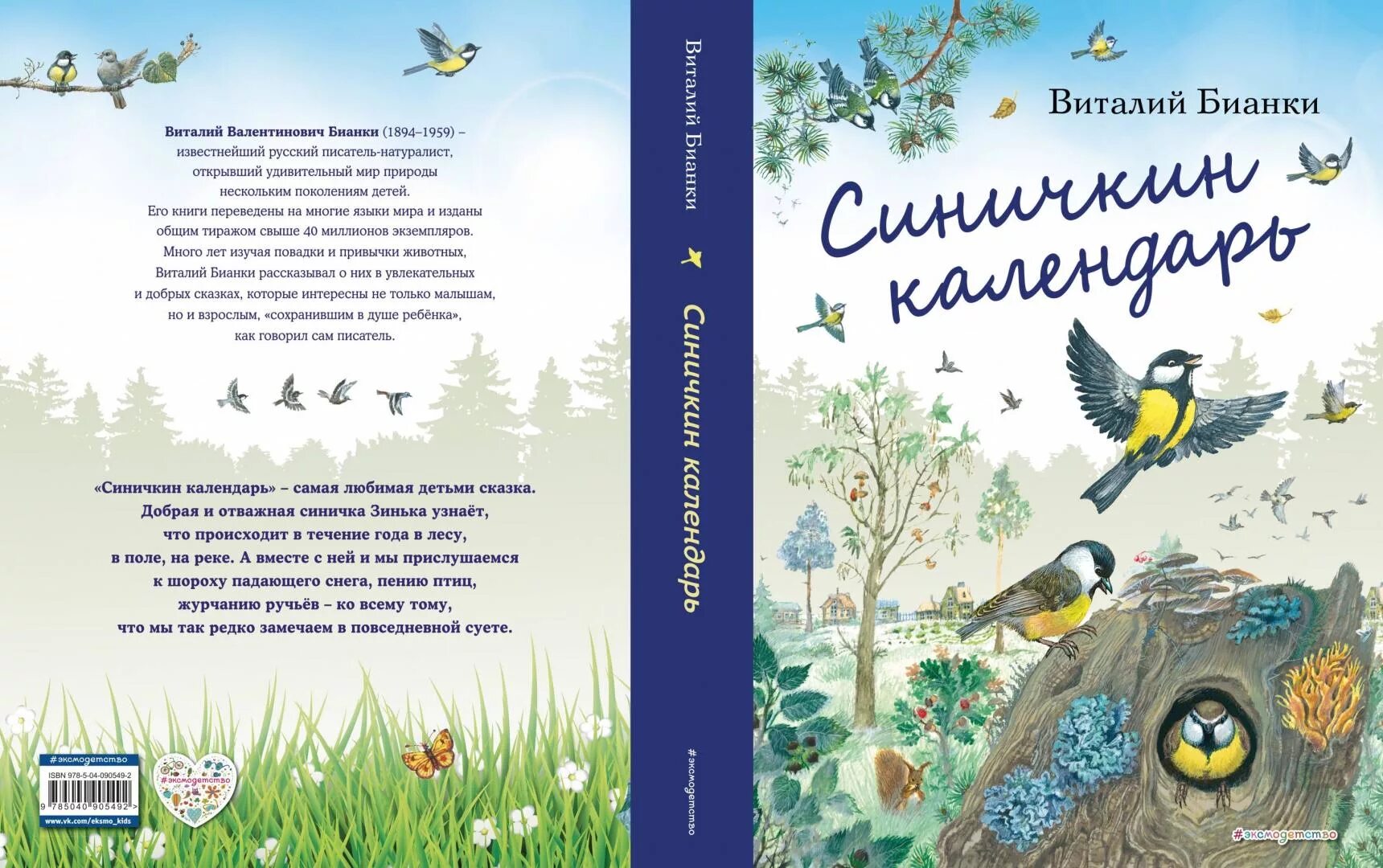 Рассказ синичкин календарь бианки. Виталия Бианки «Синичкин календарь». Книге Виталия Бианки "Синичкин календарь". О произведении Синичкин календарь Виталия Бианки. Рассказы Виталия Бианки Синичкин календарь.