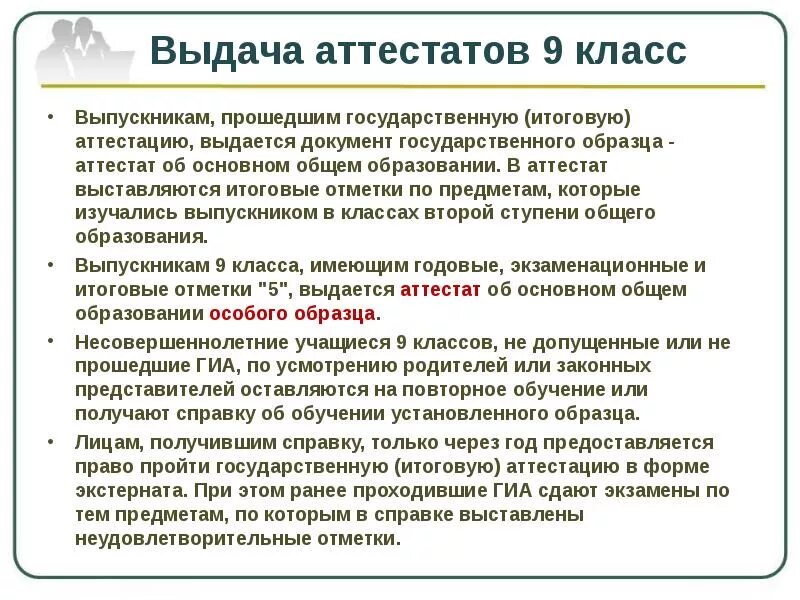 Если не сдал огэ что делать дальше. Условия получение аттестата. Аттестат выставляют по годовым. Аттестат ОГЭ. ОГЭ влияет на аттестат за 9 класс.