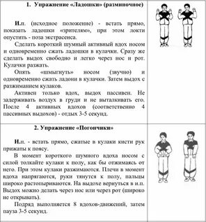 Дыхательная гимнастика после бронхита