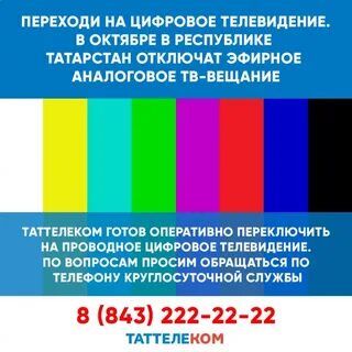 Тв октября