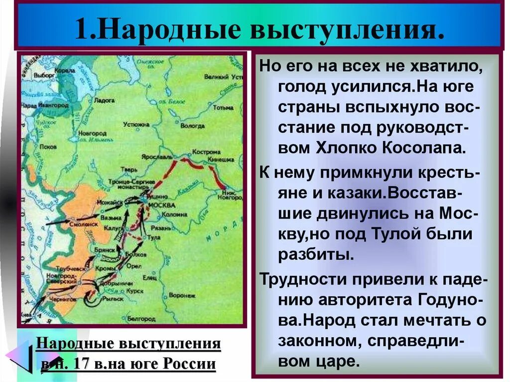 Район восстания хлопка. Восстание хлопка Косолапа карта Восстания. Народные выступления. Народные выступления кратко. Народное выступление история 7 класс.