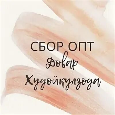 Сбор оптом