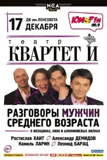 Квартет и билеты