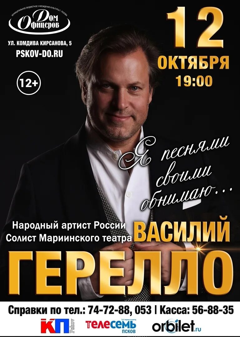 Филармония. Афиша псковской областной филармонии. Псков афиша концерт. Концерт псков. Афиша актера.